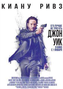 Джон Уик (2014) Смотреть Онлайн