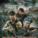 Десантура Постер