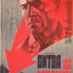 Битва за Москву Постер