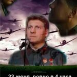 ...22 Июня, Ровно в 4 Часа... Постер