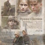 Франц + Полина Постер